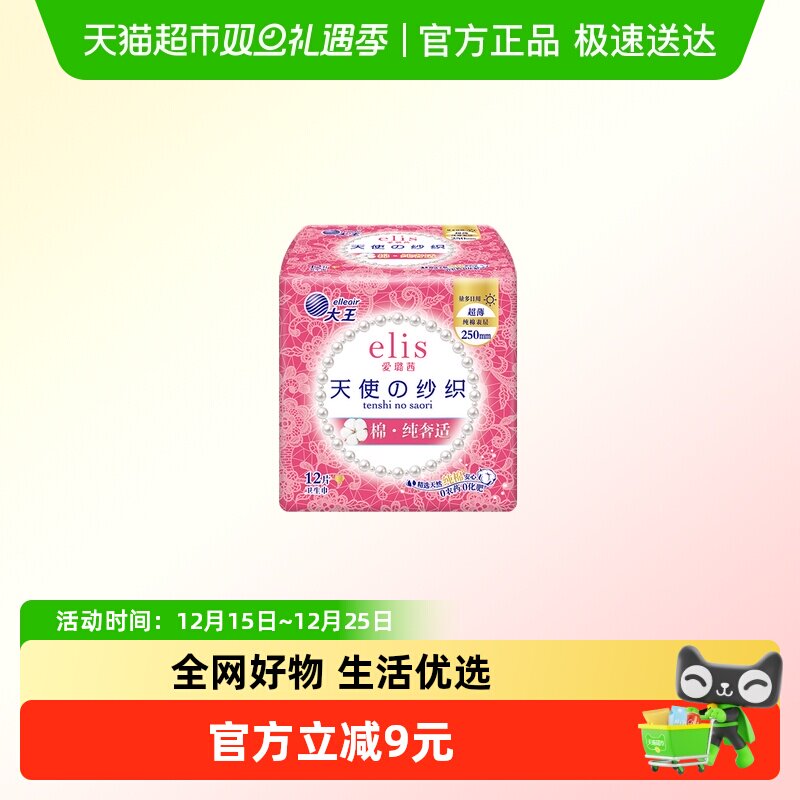 大王elis天使纱织日用卫生巾12片