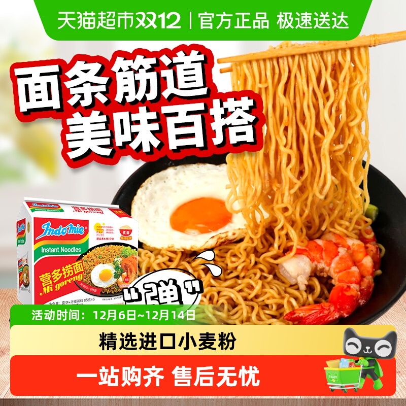 印尼营多进口原味方便面