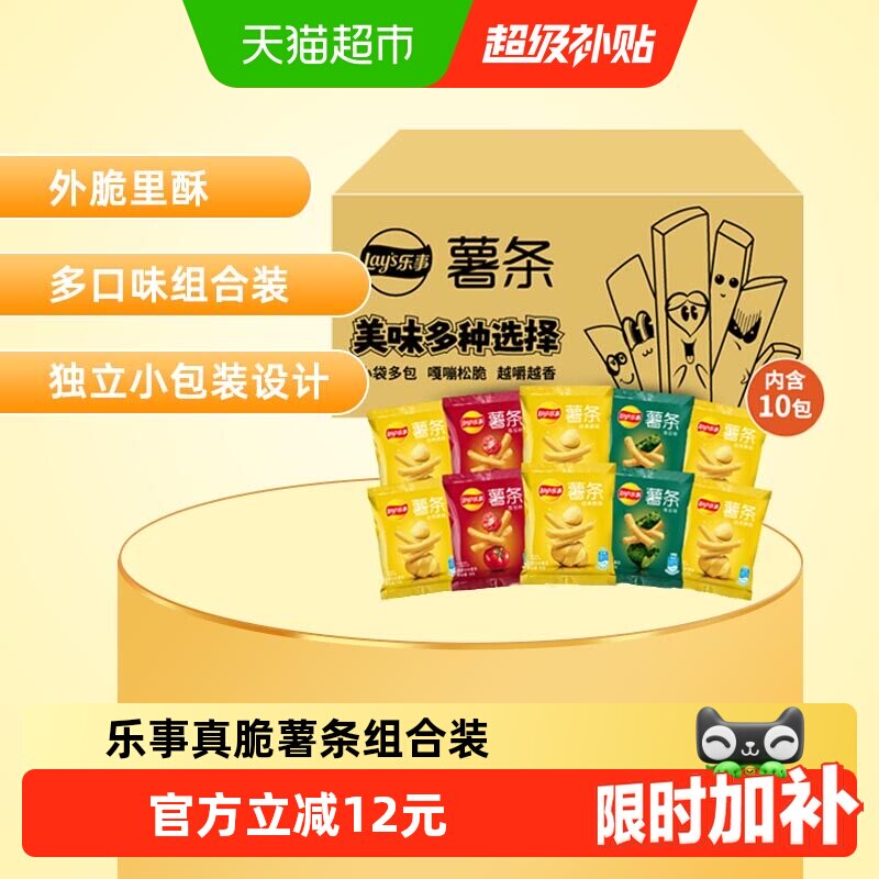 Lay's/乐事真脆薯条袋装混合口味露营送礼囤货休闲零食小吃饼干