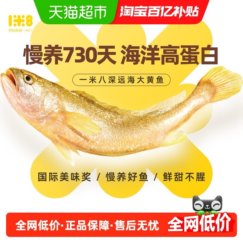 一米八深远海大黄鱼新鲜冷冻不挂冰三去开背处理东海海鱼黄鱼,水产肉类/新鲜蔬果/熟食,黄鱼,淘宝优惠券,粉丝福利购,淘宝优惠卷