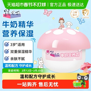 孩儿面儿童牛奶营养霜水润保湿滋润水学生身体乳蘑菇霜秋冬面霜