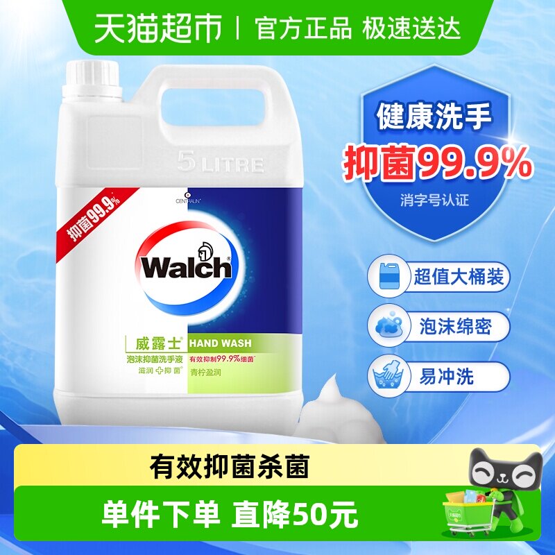 威露士泡沫抑菌洗手液青柠盈润5L补充装深入洁净泡沫丰富洗手杀菌