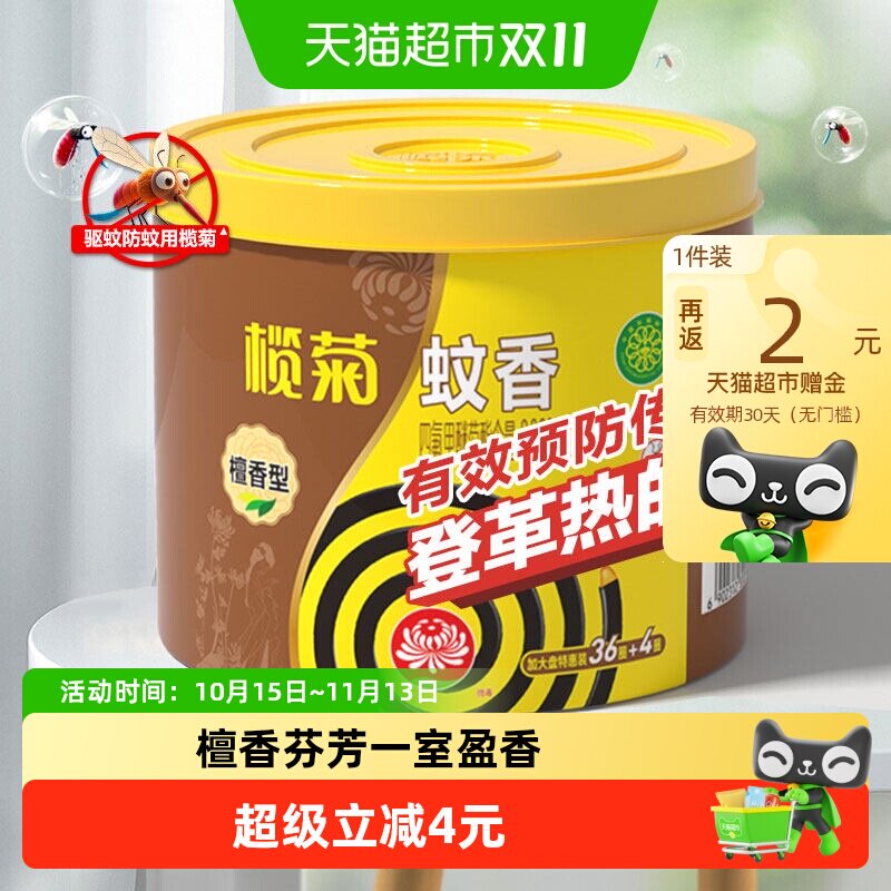 榄菊檀香型安全蚊香40圈