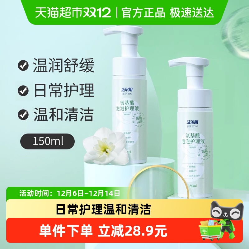 洁尔阴日常清洁私处护理液