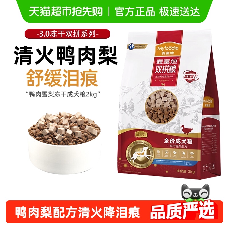 麦富迪鸭肉梨成犬粮淡泪痕狗粮