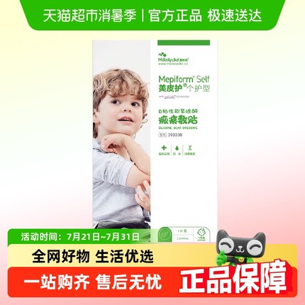 美皮护Mepiform疤痕贴增生去疤贴双眼皮疤护理祛疤膏医用硅酮凝胶