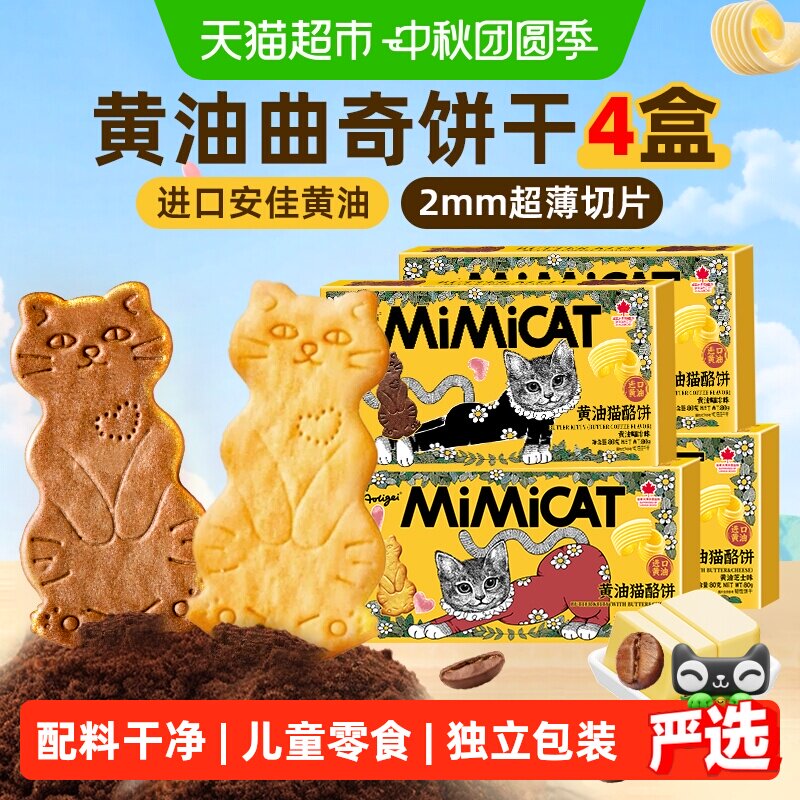 奥力给黄油猫酪曲奇饼干咖啡醇香图片