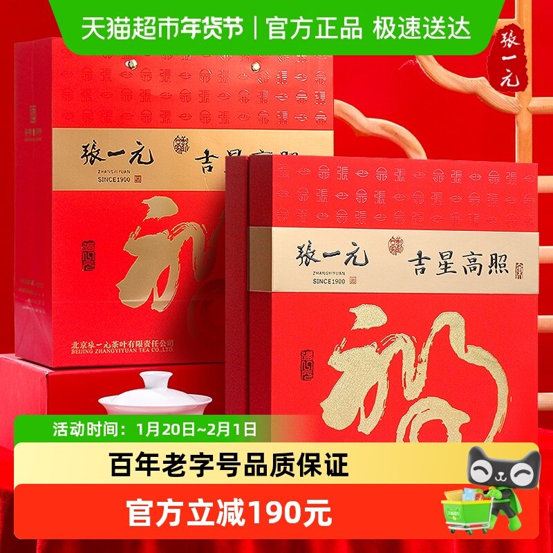 张一元茶叶一级茉莉花茶320gX1礼盒吉星高照国潮风年货送礼佳选,茶,茉莉花茶,淘宝优惠券,粉丝福利购,淘宝优惠卷