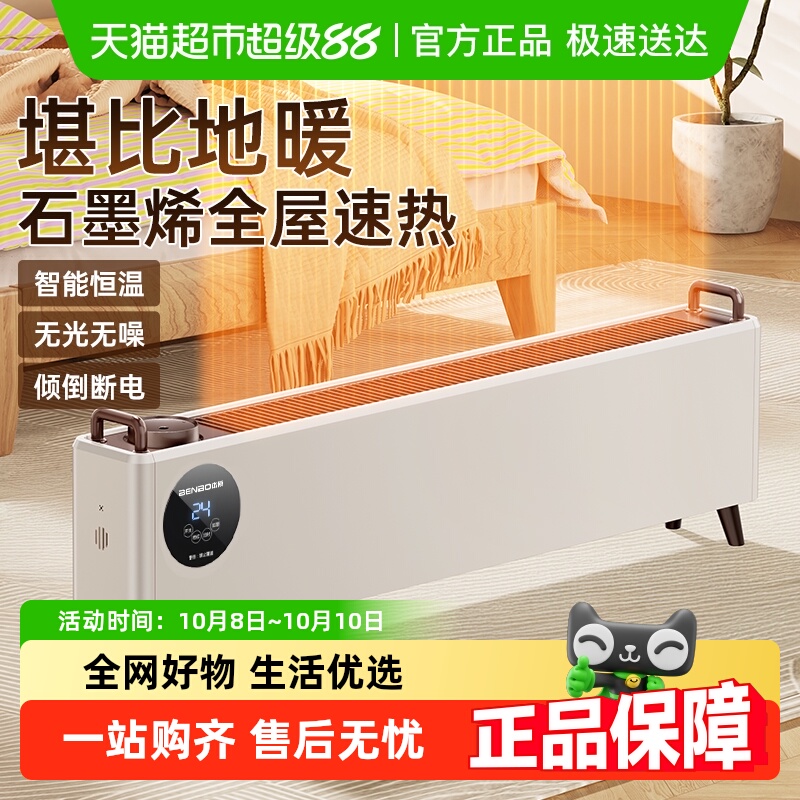 德国本博石墨烯踢脚线取暖器家用暖风机防水节能电暖气加湿电暖炉