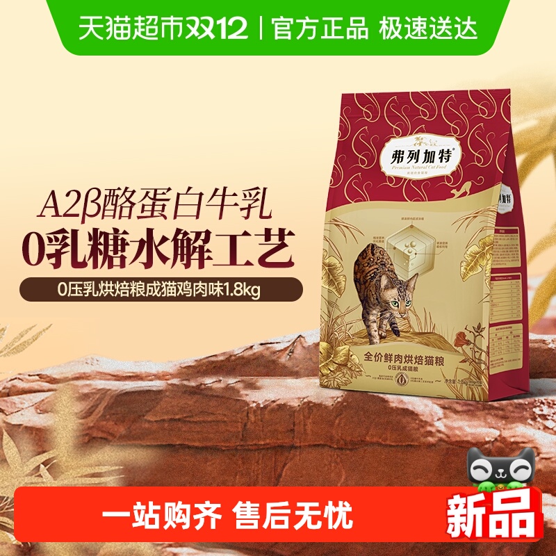 弗列加特0压乳烘焙粮