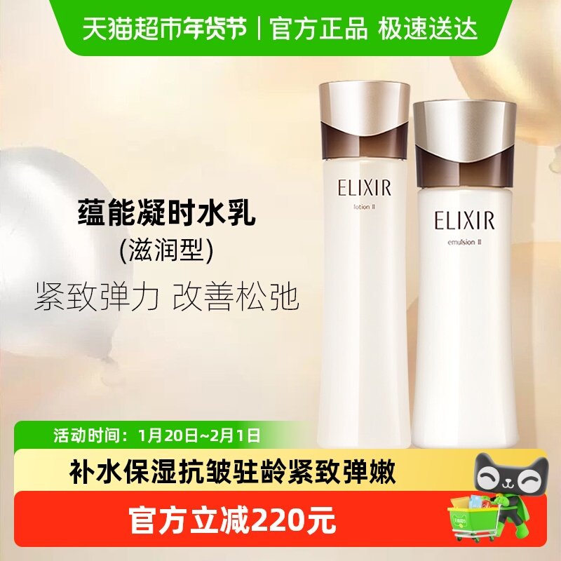 【下拉享优惠】怡丽丝尔蕴能凝时紧实水乳套装紧致肌肤滋润款,美容护肤/美体/精油,面部护理套装,淘宝优惠券,粉丝福利购,淘宝优惠卷