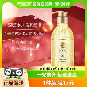 Avon雅芳小黑裙沐浴露400ml×1瓶