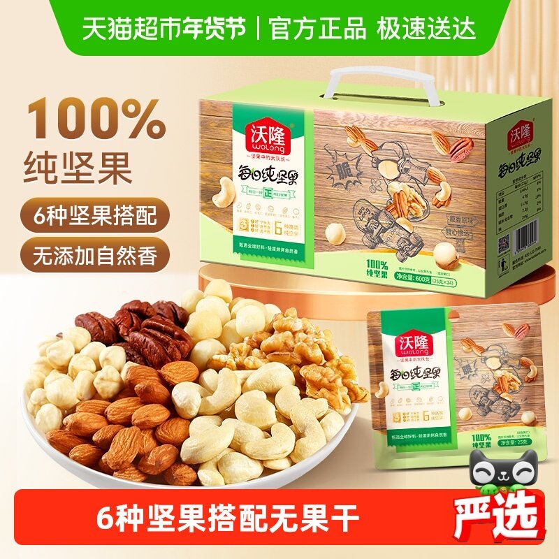 沃隆每日纯坚果礼盒600g/24袋不含果干儿童孕妇健康零食送人礼盒,零食/坚果/特产,混合坚果,淘宝优惠券,粉丝福利购,淘宝优惠卷