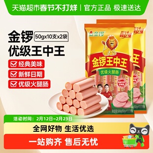 金锣王中王火腿肠大根香肠肉肠即食开袋泡面搭档炒菜用搭配午餐肉