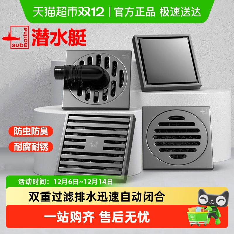 submarine/潜水艇全铜防臭地漏