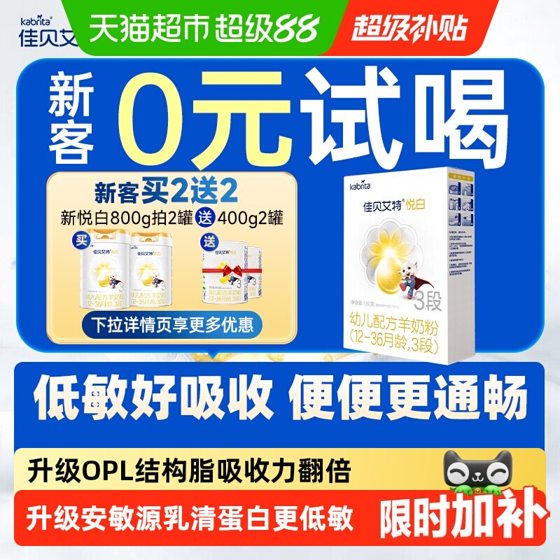 佳贝艾特悦白3段150g荷兰进口图片