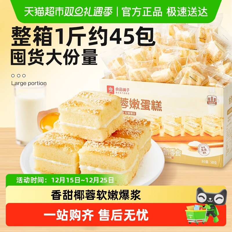 良品铺子椰蓉嫩蛋糕整箱早餐面包夹心糕点营养点心下午茶休闲食品