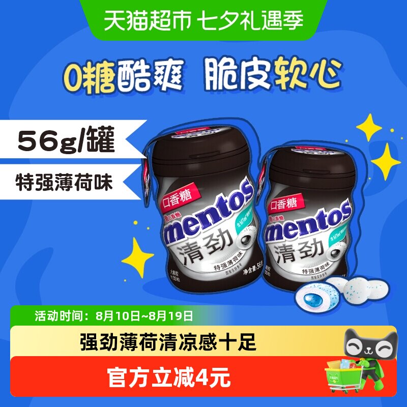 曼妥思清劲无糖口香糖特强薄荷味清新新老包装随机发货年货新年糖
