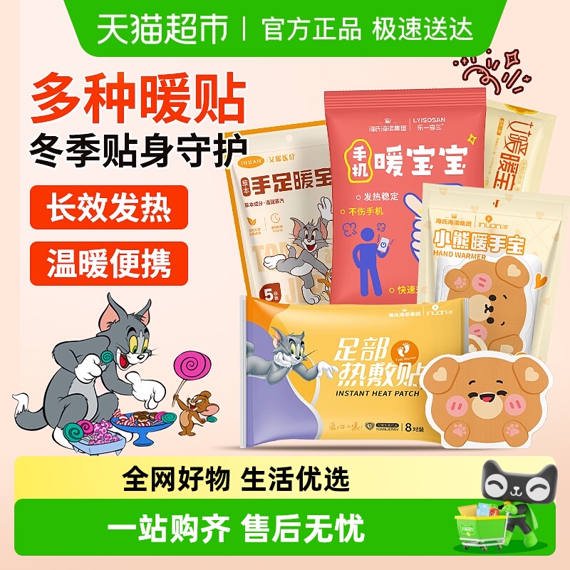 海氏海诺小熊暖手宝自发热冬天办公室学生手握可爱保暖贴防寒便携