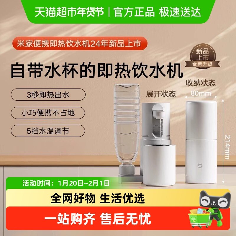 小米米家便携式即热式饮水机家用小型桌面台式直饮净水电热杯两用,厨房电器,台式净饮机,淘宝优惠券,粉丝福利购,淘宝优惠卷
