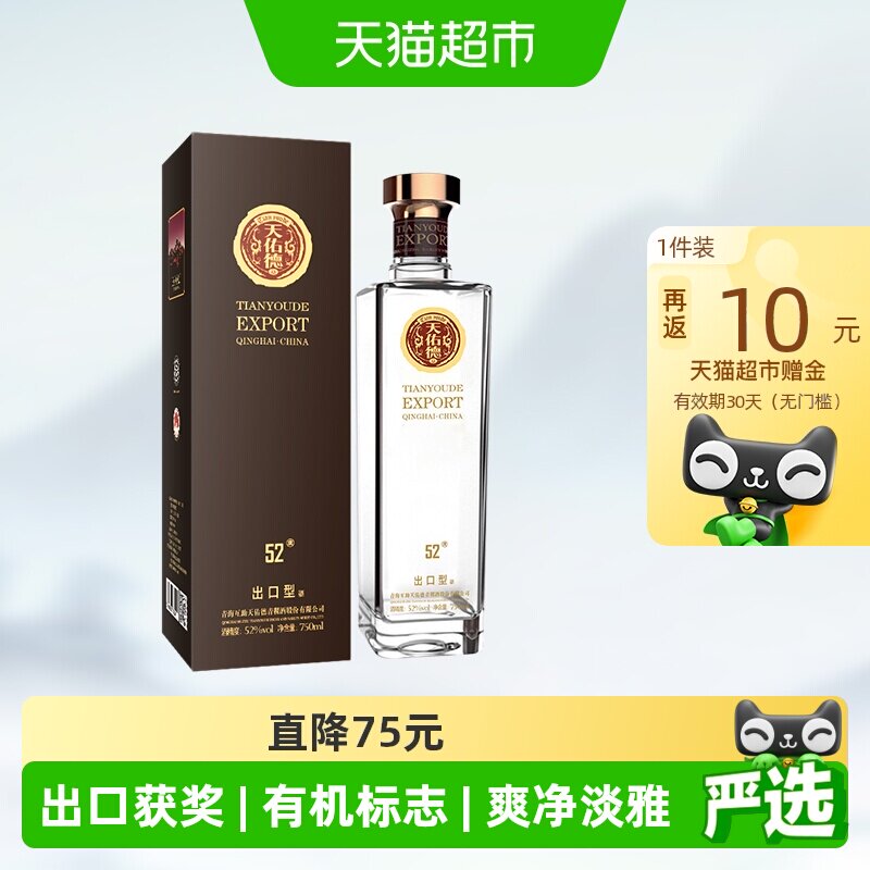 天佑德青稞酒52度清香型白酒出口品质有机标志爽净淡雅节庆送礼