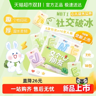 心相印茶语丝享MBTI手帕纸4层7片*18包