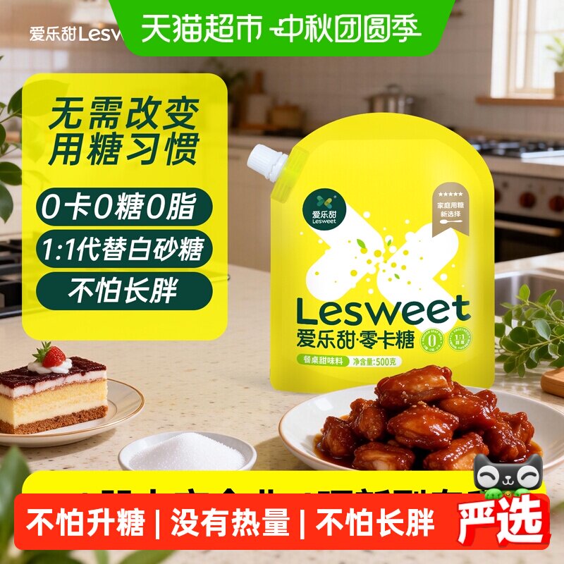 爱乐甜赤藓糖醇溶解度高500g										