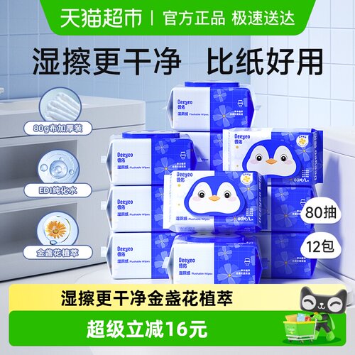 德佑金盏花湿厕纸