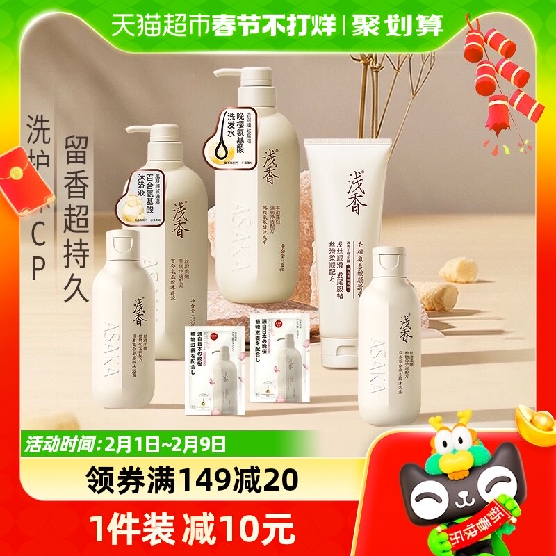 【加量不加价】浅香氨基酸洗护套装7件套洗发水护发素沐浴露柔顺