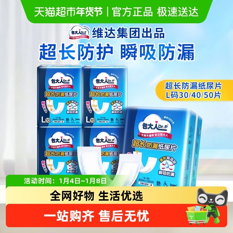 【包邮】Dr．P/包大人超长防漏成人纸尿片L码尿不湿