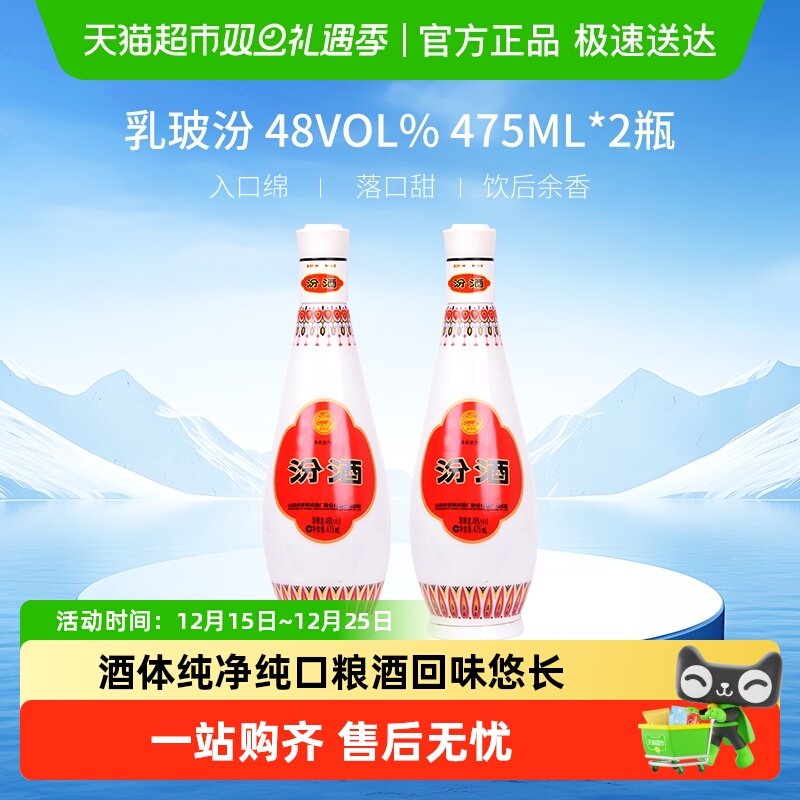 汾酒48度乳玻汾475ml×2瓶纯粮酒