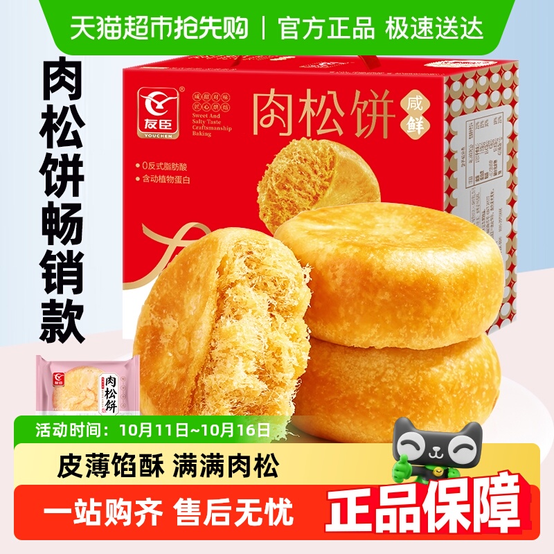 友臣肉松饼早餐代餐整箱礼盒礼包蛋糕点手撕面包休闲小零食下午茶