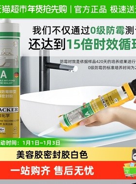 德国品牌瓦克DA防水防霉厨卫玻璃胶强力透明硅胶美容胶密封胶白色