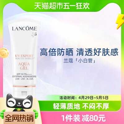 Lancome/兰蔻轻透水漾防晒乳30mlUV小白管\防晒黑防晒斑\防紫外线