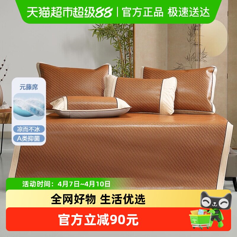水星家纺凉席A类抑菌加厚元藤席夏季空调席子免水洗床上用品