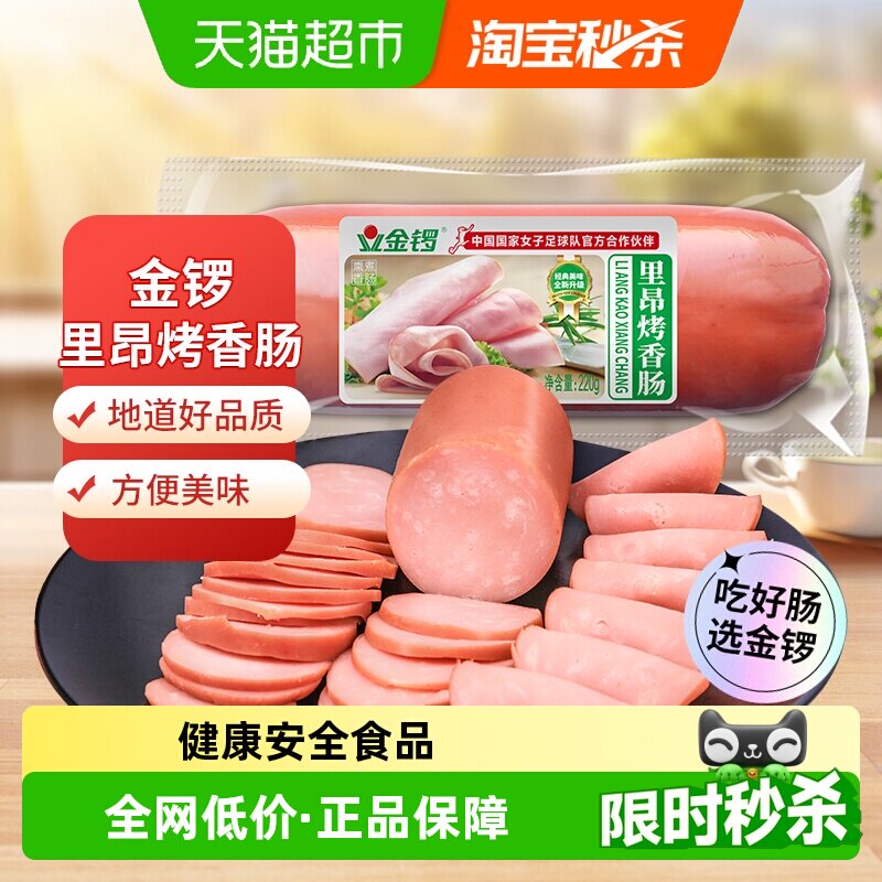 金锣火腿肠里昂烤香肠烟熏风味即食午餐肉熟食炒菜配泡面