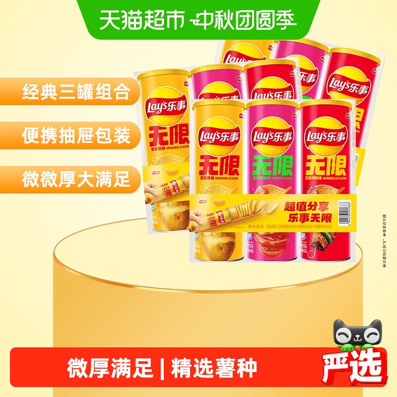 乐事薯片片片酥脆104g*9罐图片