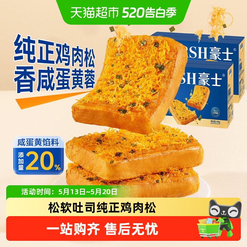 豪士咸蛋黄肉松面包代餐速食吐司早餐下午茶休闲零食点心蛋糕