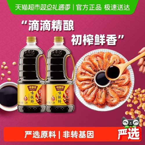 味事达特级生抽酱油1.3L×2瓶