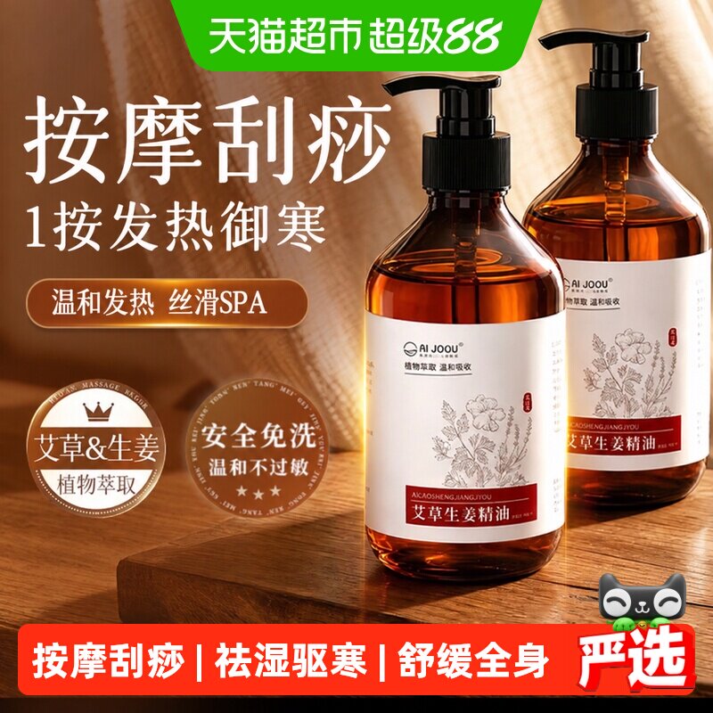 艾草生姜按摩精油祛湿驱寒图片