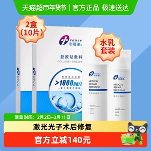 创福康医用修复敷料1000浓度 械字号水乳剂套组套装 医美术后