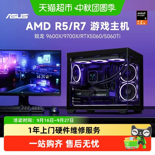 华硕R79700X/RTX5060Ti电脑主机