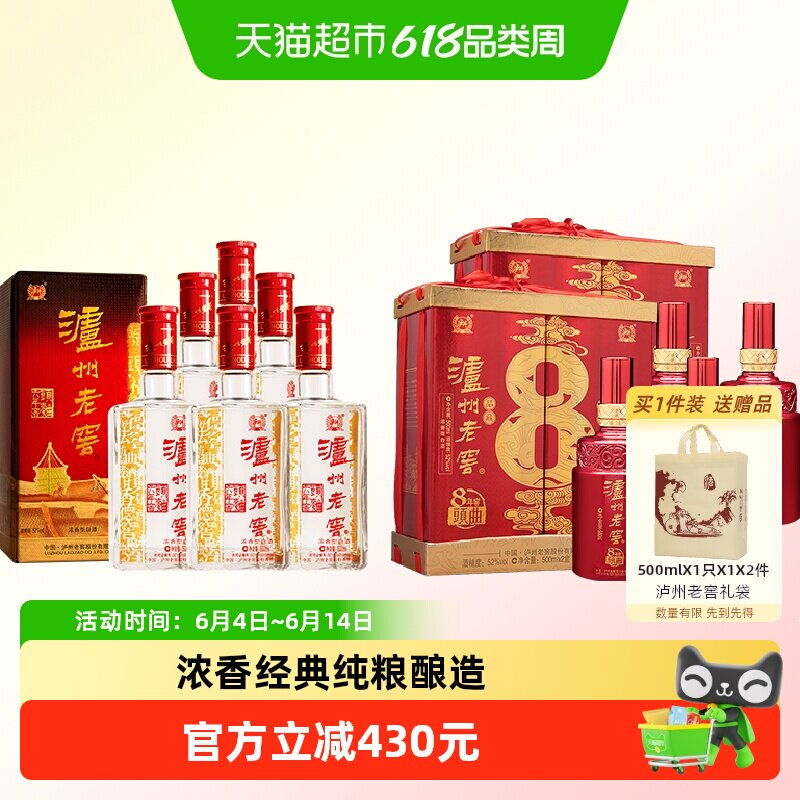 泸州老窖六年窖头曲整箱+八年窖品藏礼盒白酒浓香52度