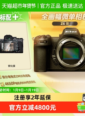 尼康Z63全画幅微单数码相机Z6III高清摄影视频家用旅游摄影