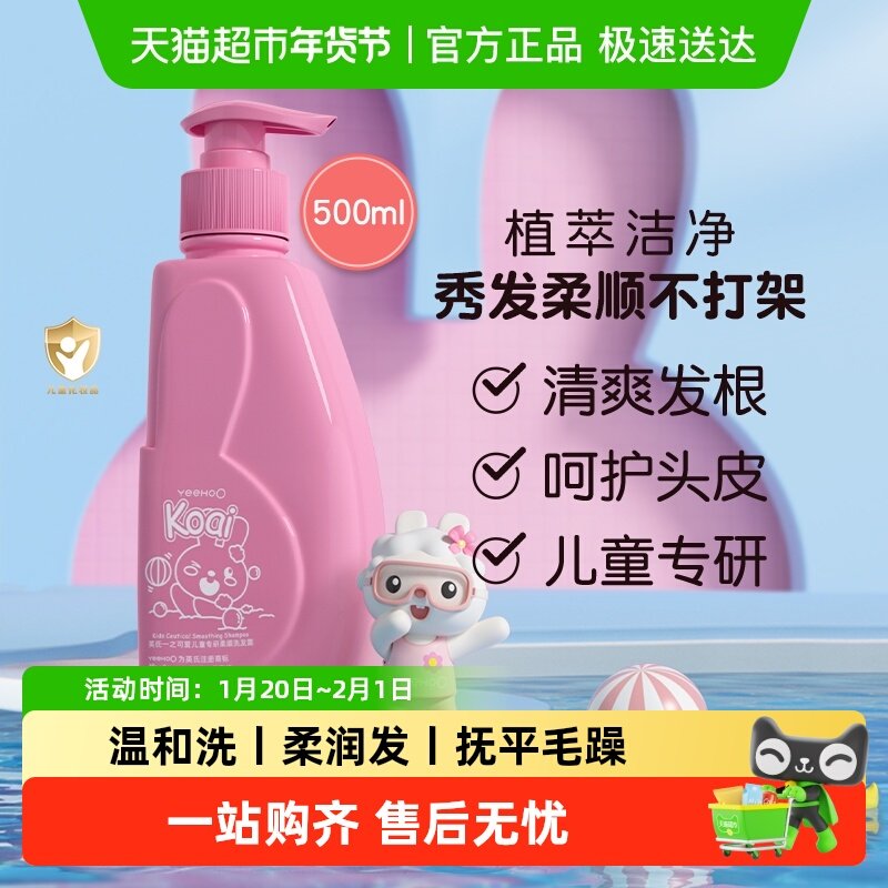 英氏儿童洗发水洗发露护发柔顺男孩女孩无硅油洗头膏学生党中大童