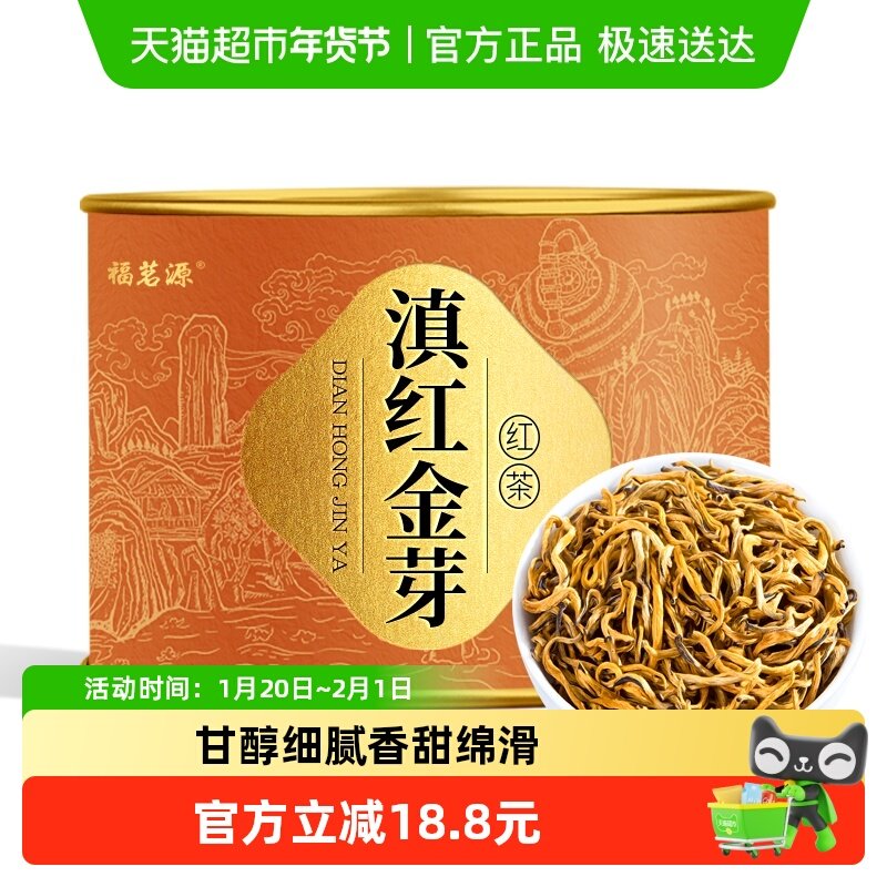 福茗源茶叶滇红金芽红茶工夫茶新茶特级春茶金丝滇红,茶,滇红,淘宝优惠券,粉丝福利购,淘宝优惠卷