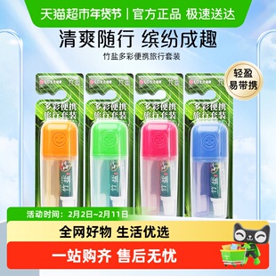LG竹盐多彩便携软毛牙刷精研卓效牙膏旅行套装小巧便携护龈清口气