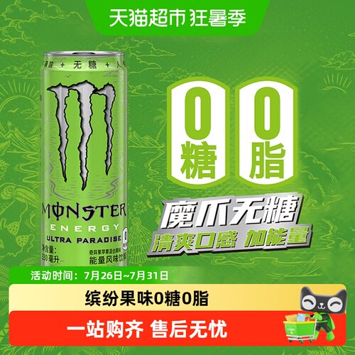 Monster魔爪运动功能饮料整箱装