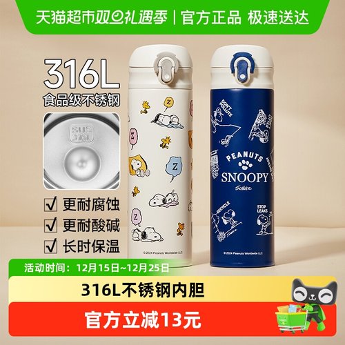 史努比316L不锈钢直饮保温杯
