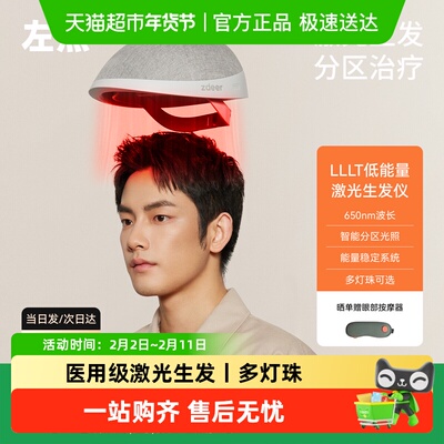 zdeer左点养发固发激光生发仪